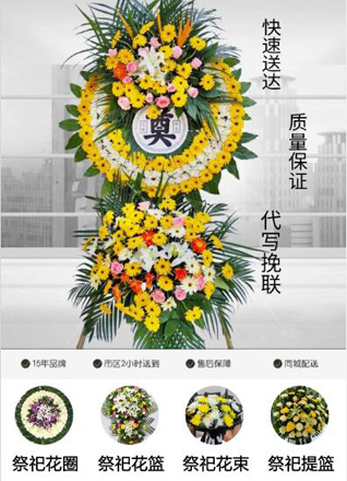 福建漳州平和县南胜镇云后村花圈代送